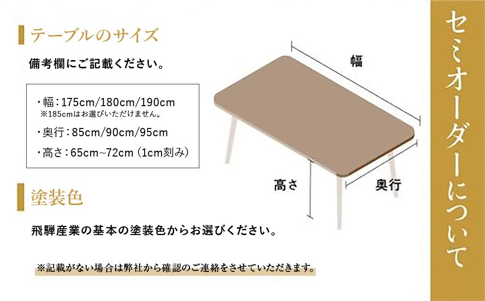 【飛騨の家具】オーダーダイニングテーブル 侭（JIN）ウォールナット幅175～190 | 4本脚 セミオーダー テーブル ダイニング  食卓 家具 おしゃれ 人気 おすすめ 飛騨高山 有限会社家具木の國屋 ES037