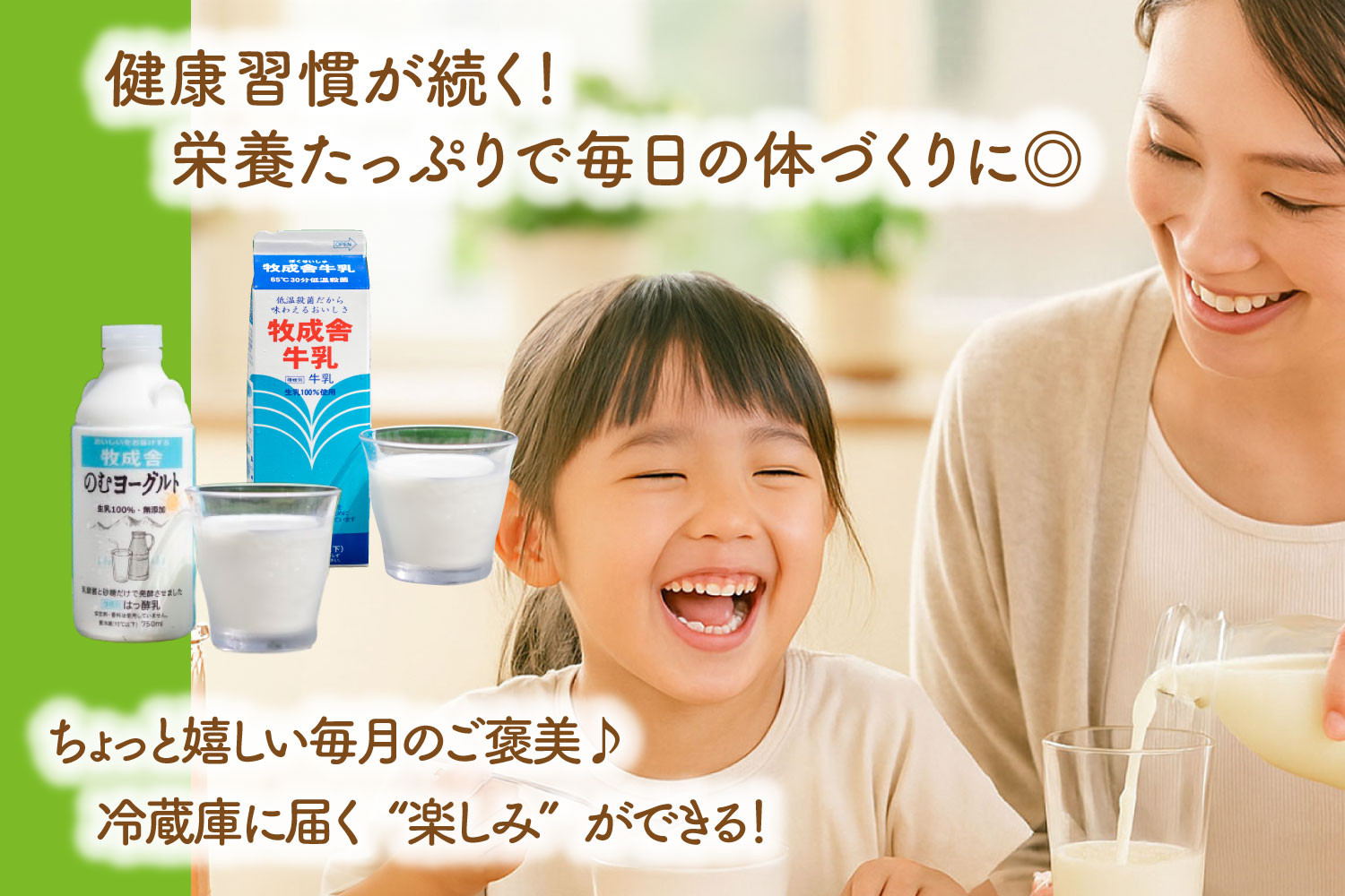 【飛騨産低温殺菌牛乳・飲むヨーグルトセット】牧成舎牛乳1000ml×2本／のむヨーグルト750ml×1本｜食品添加物不使用・濃厚・お取り寄せ・子どもにも｜ (有)牧成舎 DF044