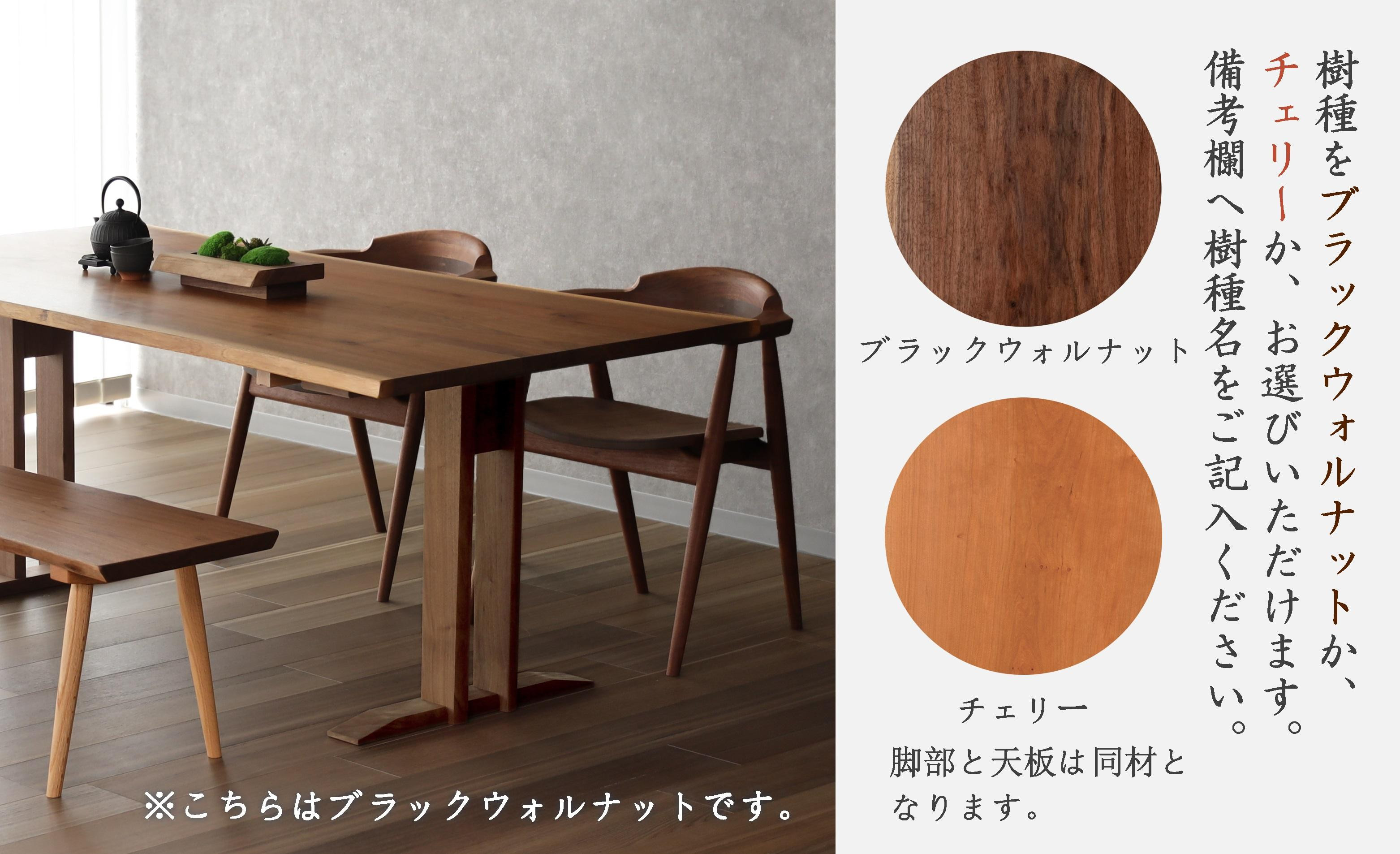 【高島屋選定品】耳付接ぎダイニングテーブル SS W1600 材種が選べる（ブラックウォルナット・チェリー）| テーブル ダイニング 幅160cm 木製 飛騨の家具 家具  机 天然木 無垢材 雉子舎 ATKJ027