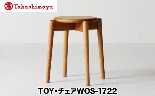 【高島屋選定品】飛騨の家具 スツール TOY チェアWOS-1722（板座・高さ535ミリ）nissin | 丸座 ダイニング 玄関 腰掛 丸椅子 無垢材 オーク 家具 おしゃれ 人気 おすすめ 新生活 一人暮らし 国産 飛騨家具 飛騨高山 日進木工  高島屋 ATNS023