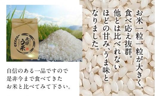 【数量限定/先行受付】令和6年産 飛騨う米『頂』3kg | 有機肥料100％ 米コン3年連続特別優秀賞受賞米 白米 米 飛騨高山 株式会社拳 GW008