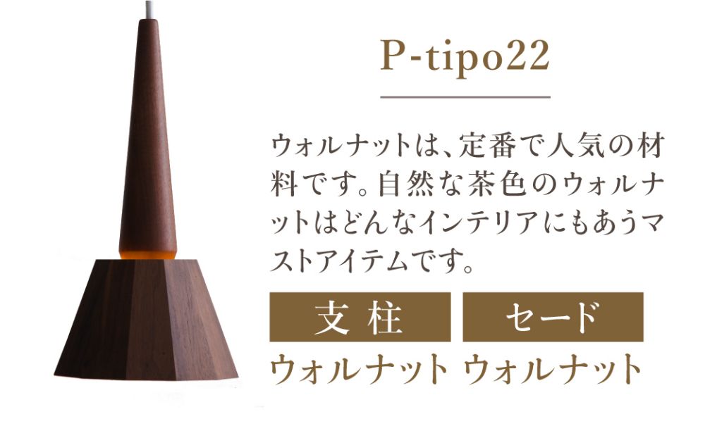 ペンダントライト tipoペンダント （ウォルナット） ウォールナット 天井 LED ライト リビング ダイニング 食卓 木製 木製 天然木 無垢材 飛騨高山 モアレ moare 柿下木材 AL007