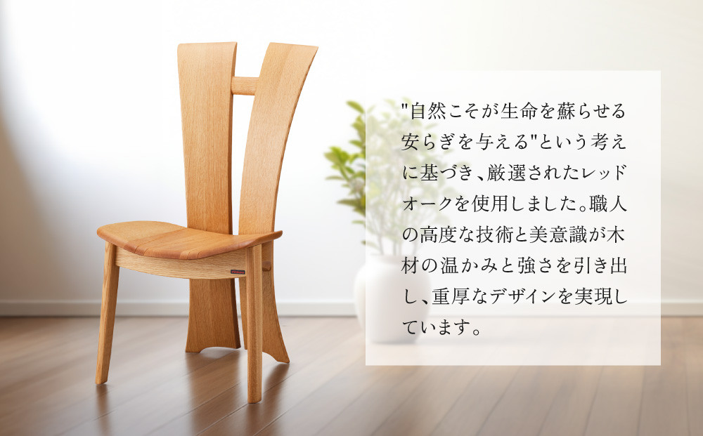 【shirakawa】和蘇 ダイニングチェア S-860／ひじ無 | 飛騨の家具 家具 インテリア 椅子 チェア おしゃれ 株式会社シラカワ FY069