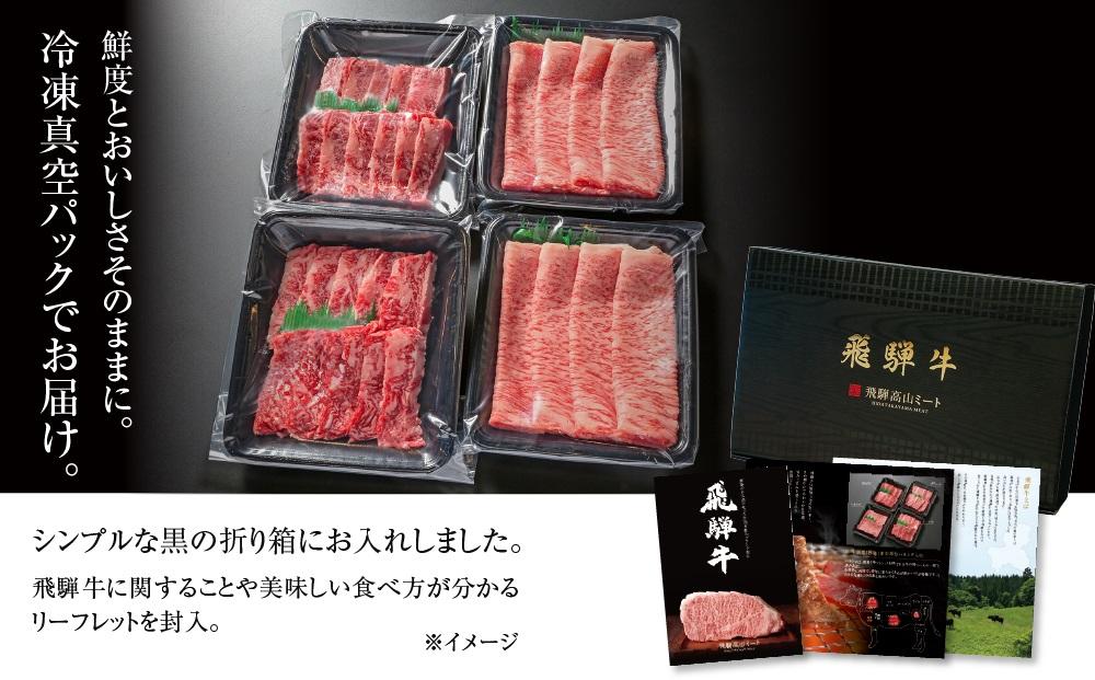 飛騨牛 カルビ(焼肉)・霜降りスライス 600g（150g×各２パック） 冷凍真空パック | 肉 お肉 焼肉 焼き肉 やきにく すき焼き すきやき しゃぶしゃぶ 黒毛和牛 和牛 個包装 小分け 人気 おすすめ 牛肉 ギフト お取り寄せ【飛騨高山ミート MZ016】