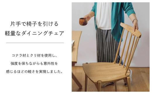 【高島屋選定品】座り心地にこだわった板座の椅子 Mori:toチェア | 飛騨の家具 いす チェア 無垢材 シンプル クリ材 おしゃれ 人気 飛騨高山【オークヴィレッジ】ATOV013