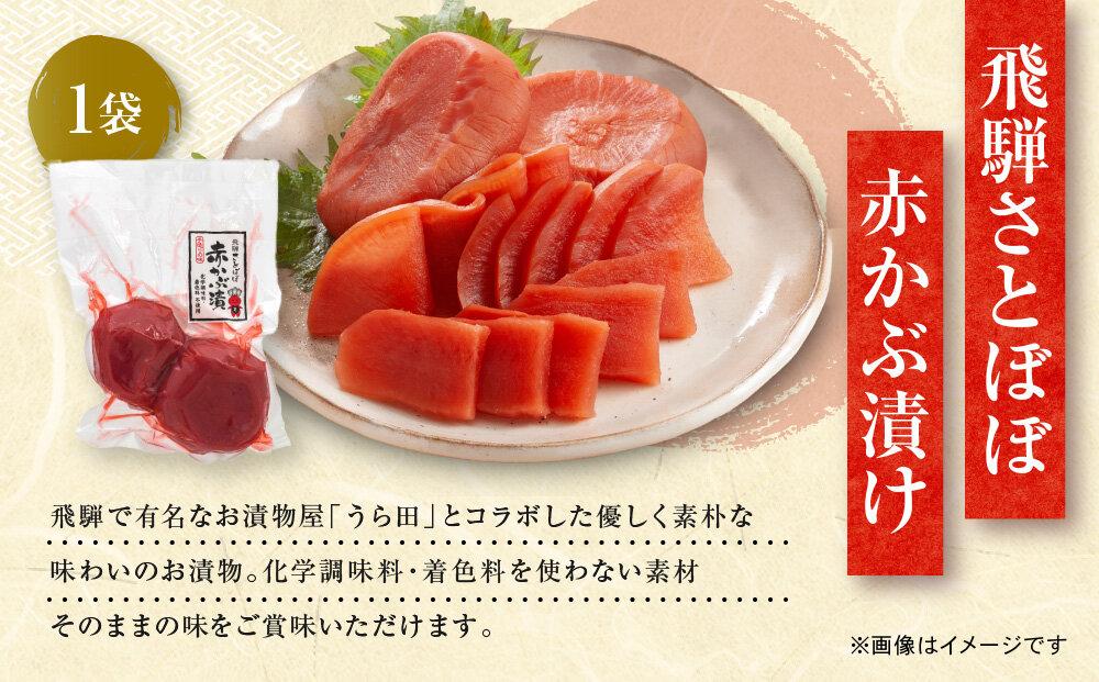 美味しいお米と、ご飯が進むおかずセット | 米 けいちゃん 漬物 あげづけ 高山 飛騨 詰合せ 赤かぶ漬け のし対応 ファミリーストアさとう CY014