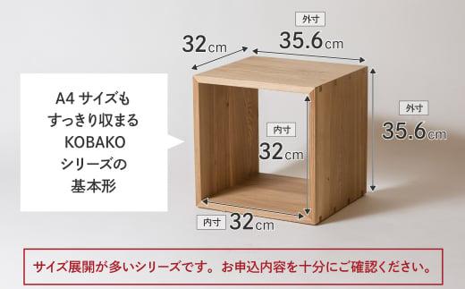 【12月配送】ユニット KOBAKO 収納棚 ラック オープンラック 収納ボックス  多目的ラック 木工家具 飛騨の家具 家具 シンプル 無垢材 天然木 おしゃれ 人気 おすすめ 新生活 発送時期が選べる【オークヴィレッジ】AH043VC12