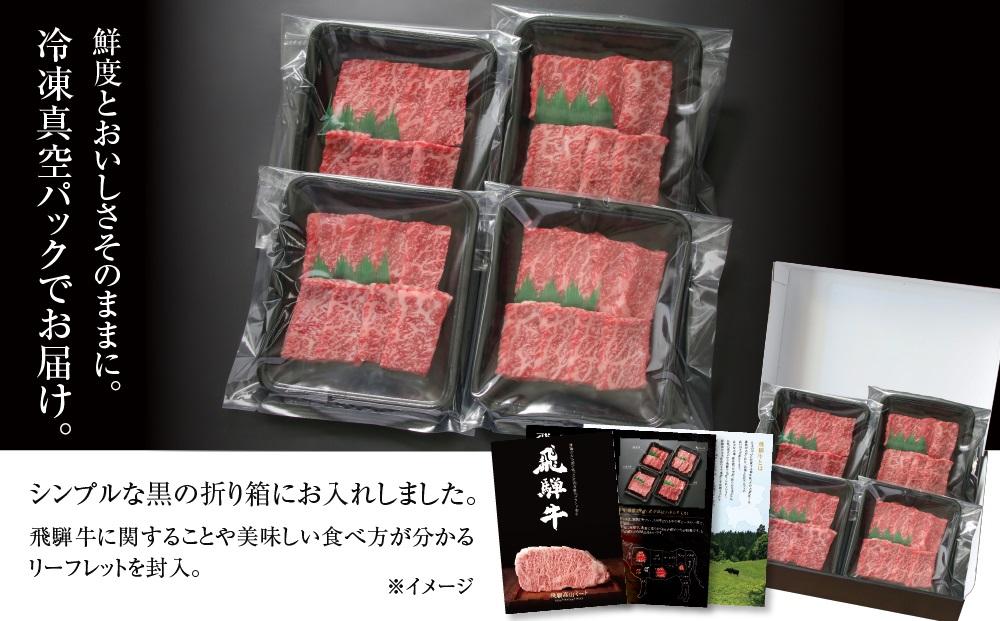 飛騨牛 赤身焼肉 600g（150g×4パック） 冷凍真空パック | 肉 お肉 焼肉 焼き肉 やきにく 黒毛和牛 和牛 個包装 小分け 人気 おすすめ 牛肉 ギフト お取り寄せ 7日以内お届け【飛騨高山ミート MZ006】