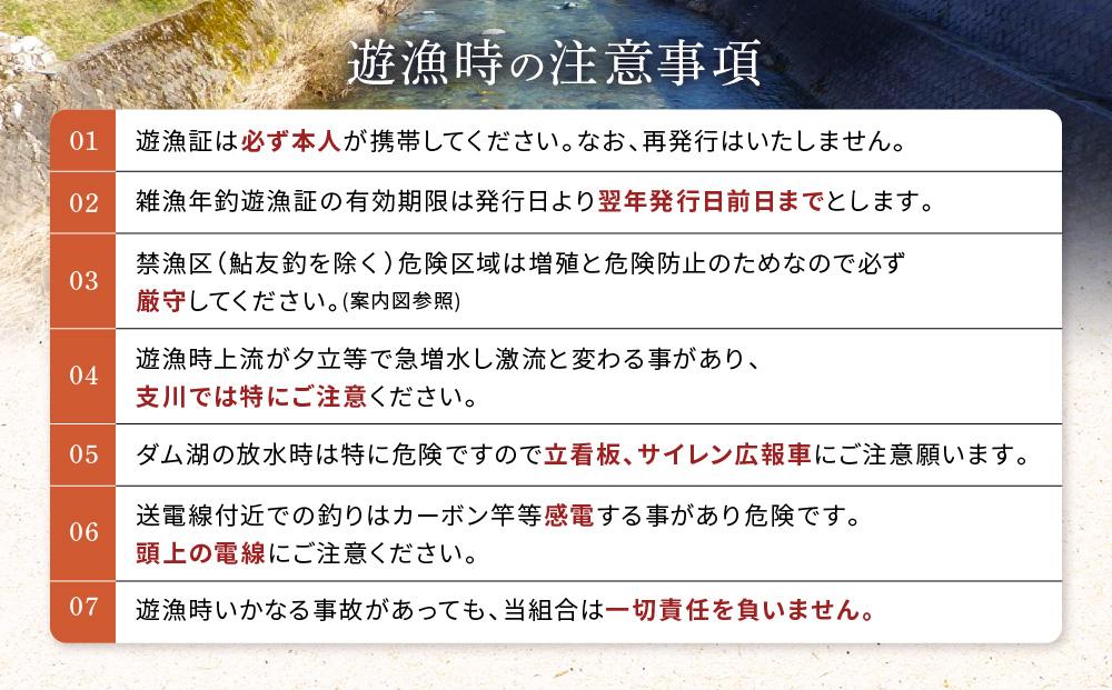 高山市荘川地区 遊漁証・年釣漁券(雑魚) (小)1名分 | 釣り 遊漁証 年釣り 荘川 アウトドア  飛騨高山 桜の郷猿丸管理組合 NN015