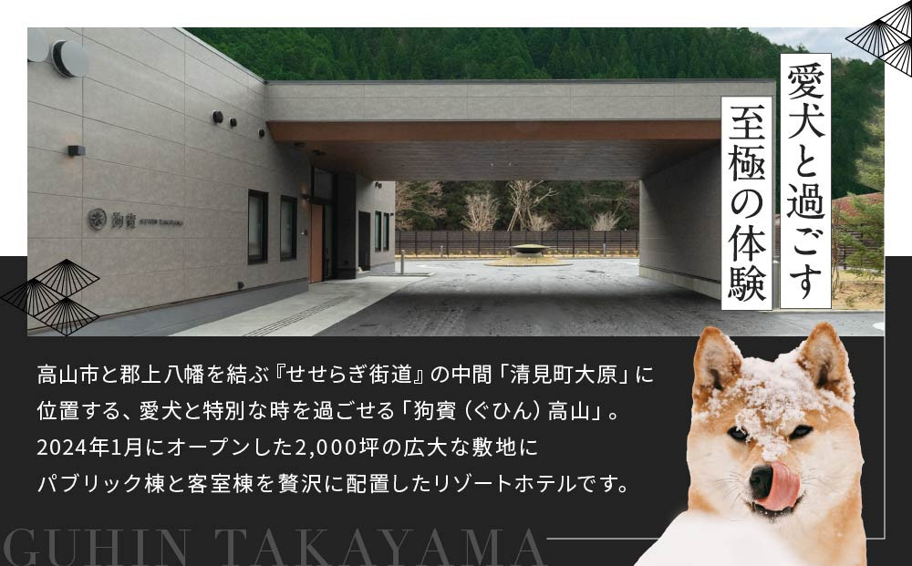 çè³é«å±±ïŒGUHIN TAKAYAMAãåªåŸ
åžïŒ90,000ååïŒ| ããããšæ³ãŸãã å宀ãã€ãã³ã°ã§æç¬ãšäžç·ã«ãé£äº æç¬ ãããOK ããã°ã©ã³ æž©æ³ ãªãŒãã³ãã©ã¹ ã©ã°ãžã¥ã¢ãªãŒ ããã« åªåŸ
ãã±ãã å®¿æ³ æ
è¡ å²åŒ é«å±± çè³é«å±± NM006