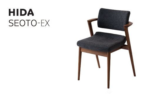 [飛騨の家具] 飛騨産業 SEOTO-EX KX250AU2 立ち上がりたくない椅子 セミアーム (ウォルナット) 飛騨の家具 飛騨家具 家具