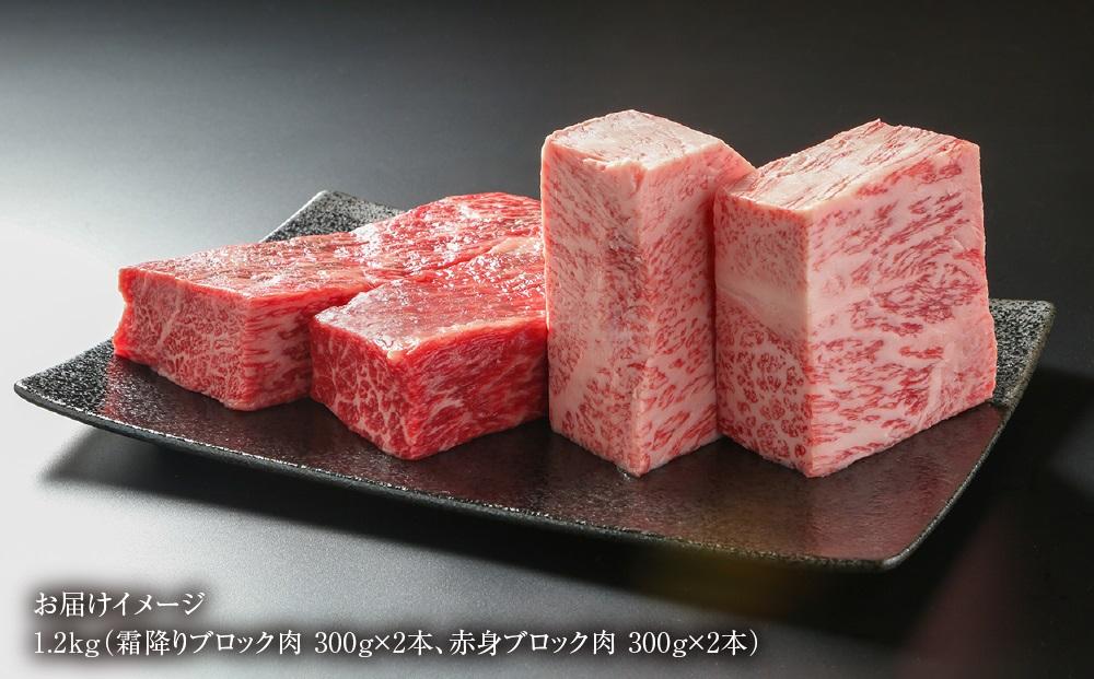 飛騨牛 ブロック肉[塊]2種 1.2kg（霜降り/赤身 各300ｇ×2種） 冷凍真空パック | 肉 お肉 ローストビーフ 煮込み 焼肉 焼き肉 やきにく BBQ 黒毛和牛 和牛 食べ比べ 人気 おすすめ 牛肉 ギフト お取り寄せ【飛騨高山ミート MZ024】