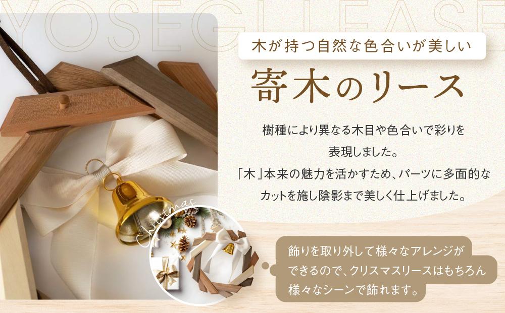 【オークヴィレッジ】あたたかい色合いの寄木のリース | リース クリスマス 壁飾り 国産材 木製家具 玄関 飛騨高山 オークヴィレッジ AH071