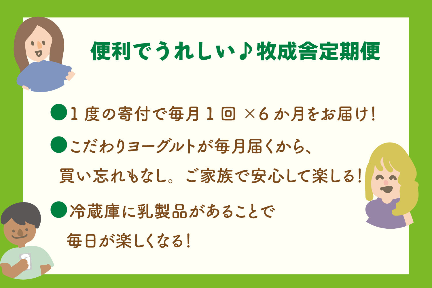 【6か月定期便】牧成舎のヨーグルトたっぷりセット｜のむヨーグルト750ml×3本・生クリームヨーグルト×6個・季の風ヨーグルト×6個｜飛騨産生乳使用・お取り寄せ 飛騨高山 ｜(有)牧成舎 DF241