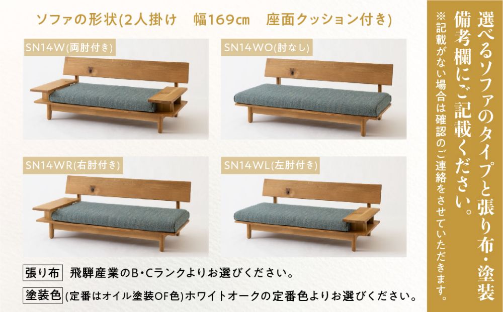 飛騨産業 森のことば ソファ 2P 2人掛け SN14W 生地B-Cランク 木工製品