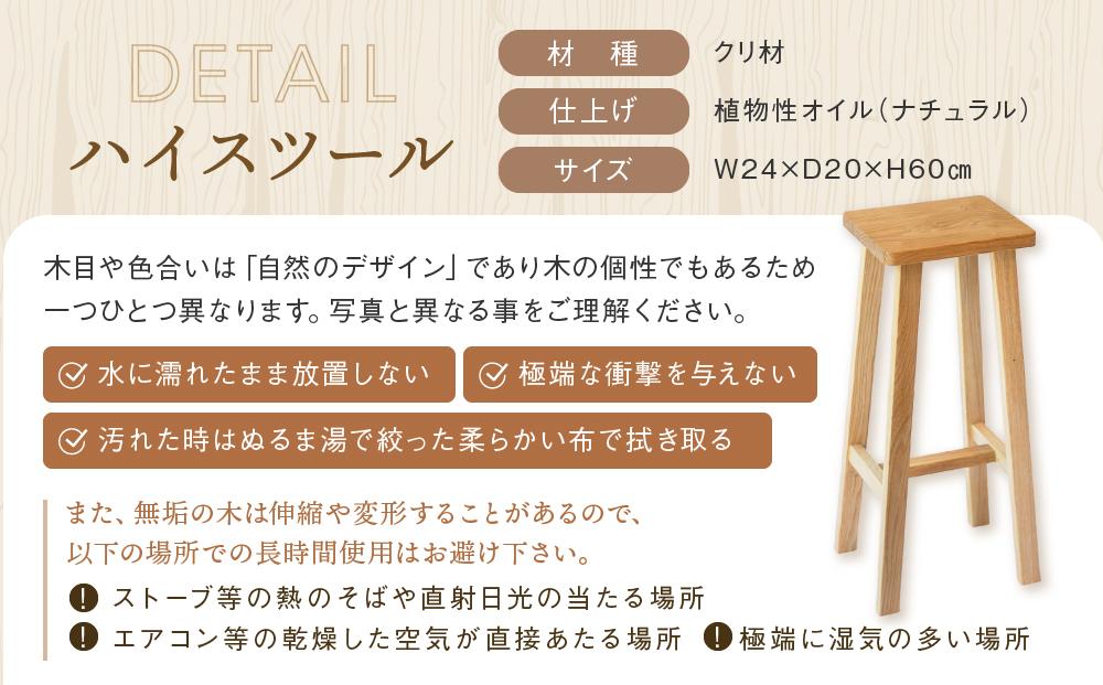 【オークヴィレッジ】ハイスツール｜国産材 木製家具 飛騨の家具 飛騨家具 家具 いす 椅子 木工製品 おしゃれ インテリア ファニチャー 人気 おすすめ 新生活 オークヴィレッジ(株) AH084