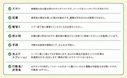 2023・24年度シーズン 乗鞍山麓 秘境「五色ヶ原」トレッキングロングコース「シラビソコース（所要8時間）」 2名分 MK002