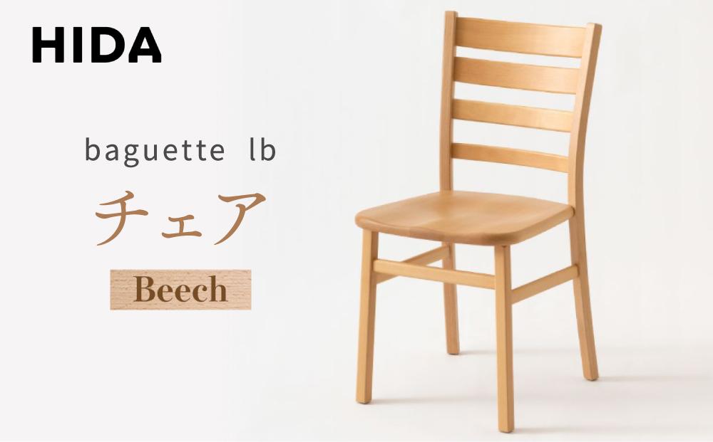 【飛騨の家具】baguette lb チェア ビーチ IB201B  | 椅子 飛騨産業 家具 インテリア チェア ダイニング おしゃれ 有限会社家具木の國屋 ES061