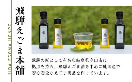 【12月配送】飛騨生搾りえごま油 100g2本セット | 年内発送 ご注文後に搾油するので新鮮搾りたて 国産 新鮮 オメガ３ α-リノレン酸 低温圧搾 無添加 飛騨えごまオイル エゴマ 荏胡麻油 飛騨えごま本舗 CD010VC12