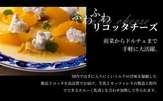 飛騨生乳100％ モッツァレラ1個 & リコッタ3個セット | セット チーズ 冷蔵 濃厚 低温殺菌 乳製品 おいしい 人気 チーズ工房トリデンテ LF012