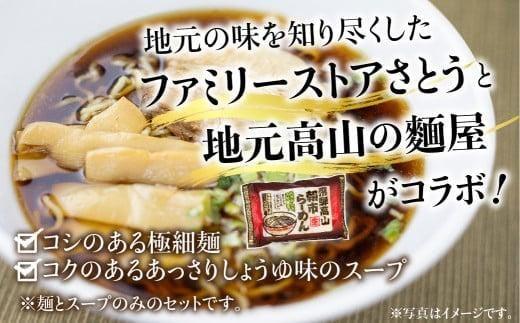 高山満喫セット 詰め合わせ | カレー キッチン飛騨 けいちゃん 餅 あげづけ ラーメン 高山 飛騨 岐阜 のし対応 ファミリーストアさとう CY015