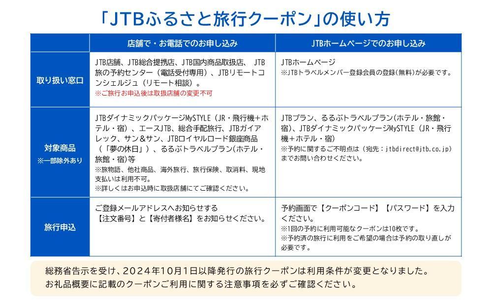 【高山市】JTBふるさと旅行クーポン（Eメール発行）（3,000円分）