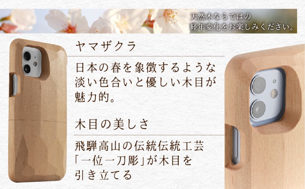 【GRAPHT】Real Wood Case サクラ for iPhone スマートフォン アイフォン ケース iPhoneケース 木製 木 飛騨の木 ハンドメイド スマホケース TR3497