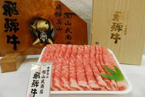 【数量限定】【高島屋選定品】飛騨牛ロース薄切り500g 飛騨牛 牛ロース 和牛 ロース ロース薄切り すき焼き しゃぶしゃぶ (株)高島屋 AT002