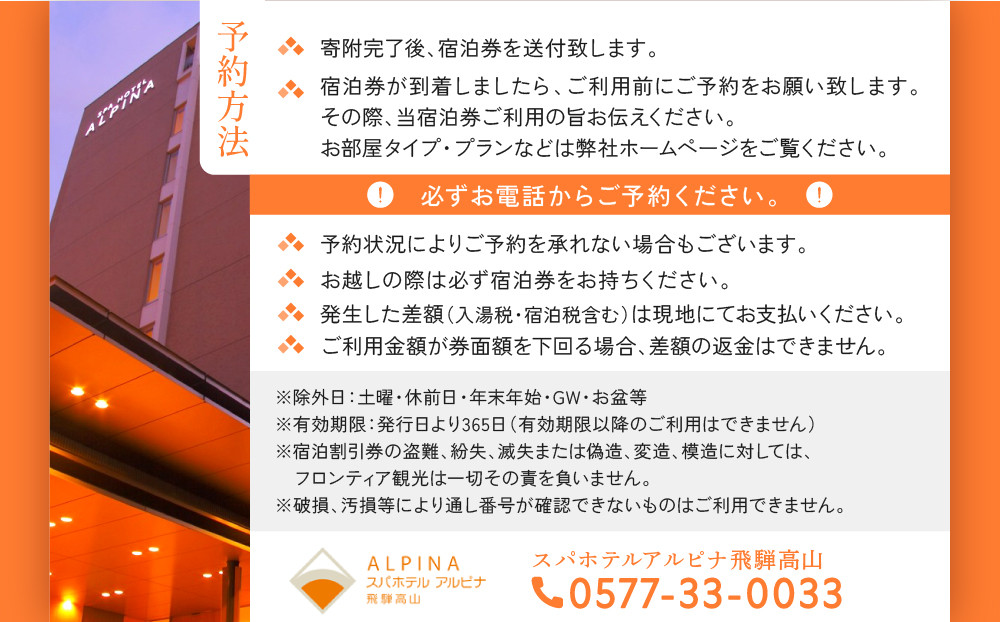 スパホテルアルピナ飛騨高山宿泊割引券　20,000円｜旅行 温泉 観光 トラベル チケット ホテル 露天風呂 展望風呂 自家源泉 朝食 飛騨高山　フロンティア観光株式会社 SZ006