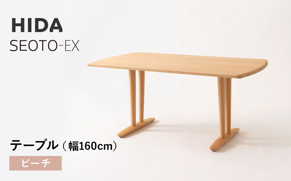 【飛騨の家具】HIDA　SEOTO-EXテーブル　幅160　ビーチ（KX365B）｜木工製品 飛騨家具 家具  飛騨高山 机 飛騨産業 CG540