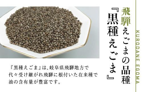 飛騨生搾りえごま油 100g2本セット | ご注文後に搾油するので新鮮搾りたて 国産 新鮮 オメガ３ α-リノレン酸 低温圧搾 無添加 飛騨えごまオイル エゴマ 荏胡麻油 飛騨えごま本舗 CD010VC13