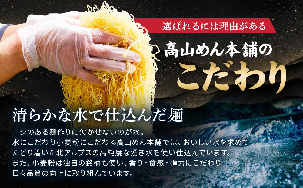 【定期便全3回】高山めん本舗  ラーメン 15食入り ×3回 | しょうゆ みそ ちゃんぽん 中華そば 高山ラーメン ちぢれ麵 訳あり 高山めん本舗 JM100