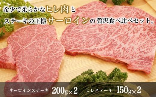 飛騨牛ステーキ食べ比べ 4枚 ( サーロイン400g（200gx2）ヒレ300g（150gx2）)  | A5等級 ヒレ ブランド牛 和牛 飛騨牛 肉 お肉 牛肉 ステーキ ヒレステーキ 飛騨高山 肉の朝日屋 JX028VC13