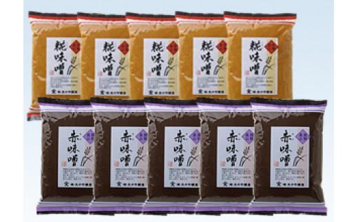 赤味噌・糀味噌の詰合せ 500g×各5袋 ｜  調味料 味噌 みそ 味噌汁 みそ鍋 味噌ラーメン 料理に大活躍 大のや醸造  AJ004VC13