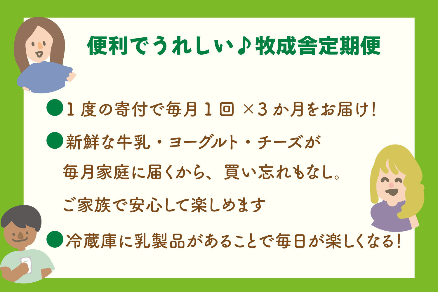 【定期3か月便】牧成舎の牛乳・のむヨーグルト・モッツァレラセット（全3品）DF252