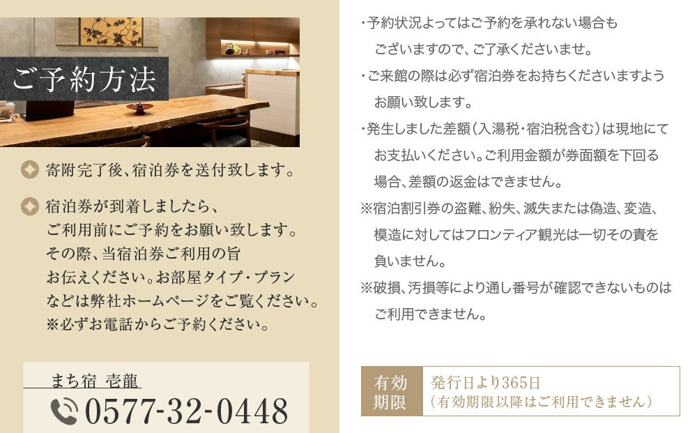 飛騨高山温泉『まち宿 壱龍』宿泊割引券 １５万円｜旅行 温泉 観光 トラベル チケット 客室半露天風呂 オールインクルーシブ 飛騨高山 フロンティア観光株式会社 SZ003