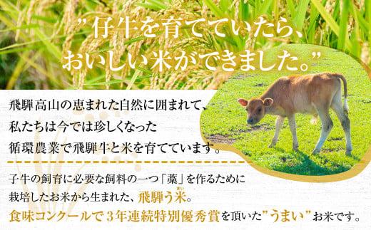 【数量限定/先行受付】令和6年産 飛騨う米『頂』3kg | 有機肥料100％ 米コン3年連続特別優秀賞受賞米 白米 米 飛騨高山 株式会社拳 GW008