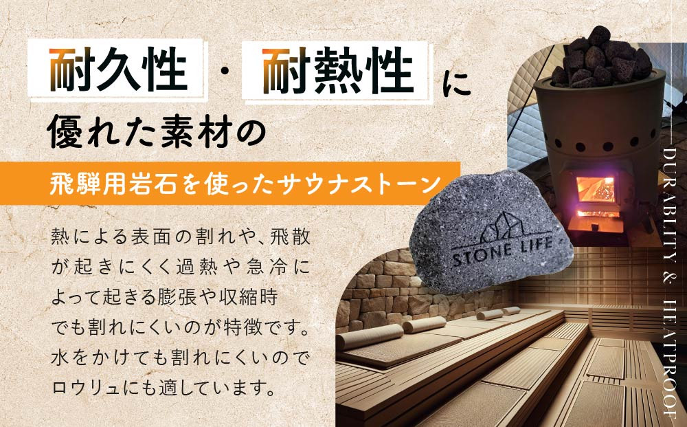 飛騨溶岩石を使用したサウナストーン 20kg | サウナ ロウリュ 溶岩石 キャンプ お手軽 日本製 砂原石材 BE012