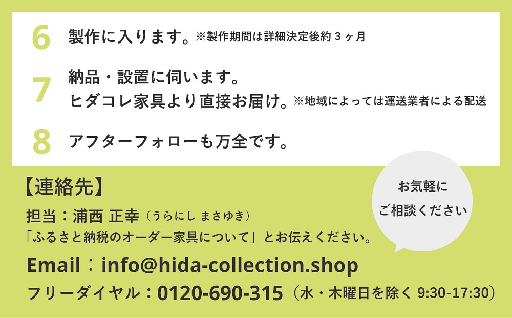 ヒダコレ家具で利用できる オーダーメイド家具 利用券 15万円分 | 自由に作れる オーダー 家具 飛騨高山 ヒダコレ家具 GF006　