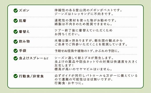 2025・26年度シーズン 乗鞍山麓 秘境「五色ヶ原の森」トレッキング  ロングコース「ゴスワラコース（所要8時間）」大人2名分 | 観光 森 自然 ガイド 案内 ツアー トレッキング 飛騨高山 乗鞍山麓五色ヶ原の森 MK003
