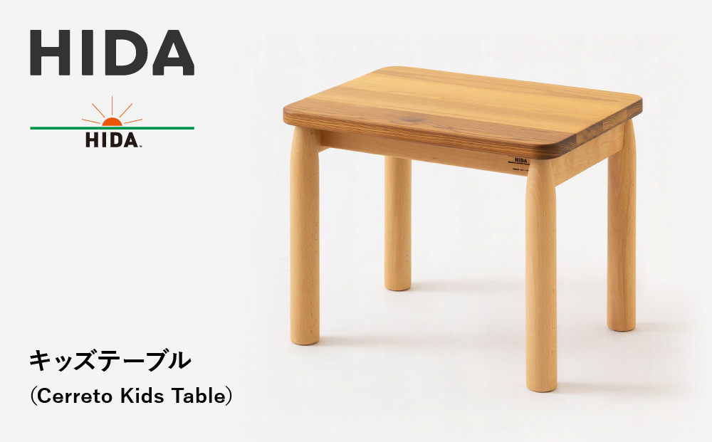 【飛騨の家具】HIDAキッズテーブル（Cerreto　Kids　Table）(EM385WP)|木工製品 飛騨家具 家具 飛騨高山 キッズ 机 飛騨産業 CG499
