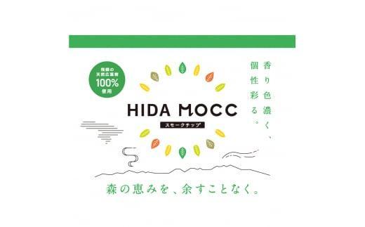 HIDA MOCC飛騨の広葉樹100％ 燻製チップ 100g×5種 詰め合わせ ナラ ブナ クリ ヤマザクラ マクルミ スモーク アウトドア 燻製 お手軽 GV004VC13