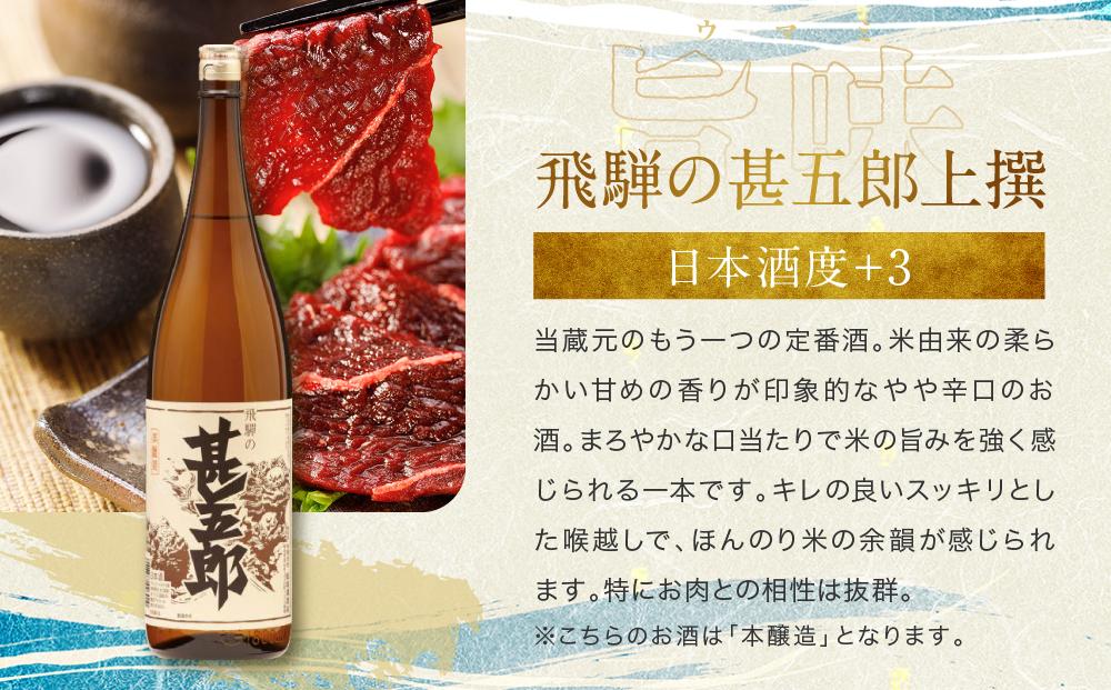 【大容量セット】 秋限定辛口純米酒「ひやおろし」とスッキリ辛口の地酒セット(1800ml×3種）| 辛口 熟成酒 純米酒 特別純米酒 本醸造 深山菊 甚五郎 秋限定 地酒 飲み比べ 飛騨 高山 有限会社舩坂酒造店 FB022