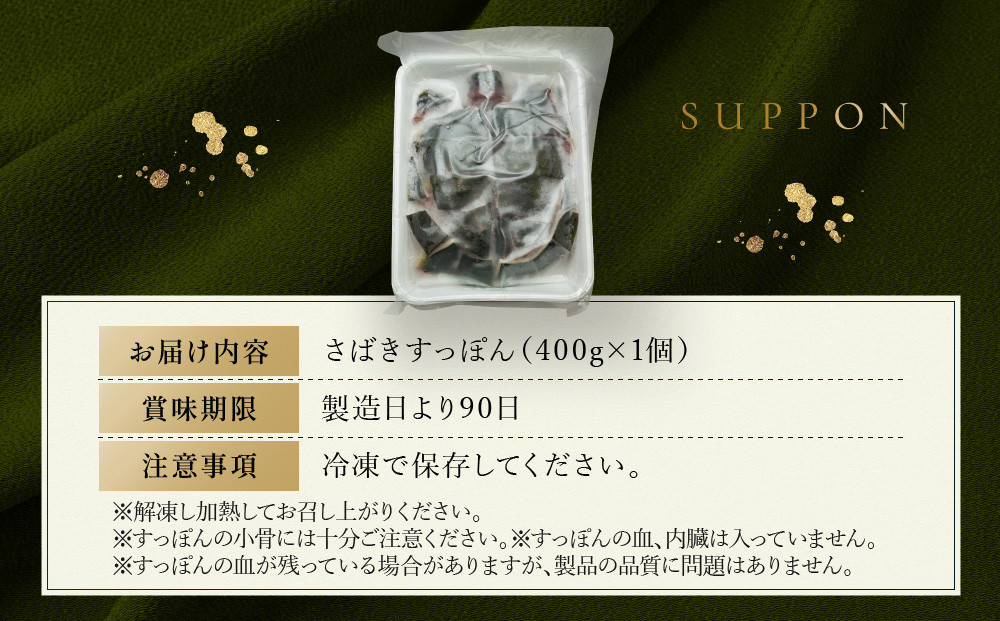 さばきすっぽん｜ 食品  美容 健康 コラーゲン 栄養 伝統 日本料理   焼岳すっぽん HE006