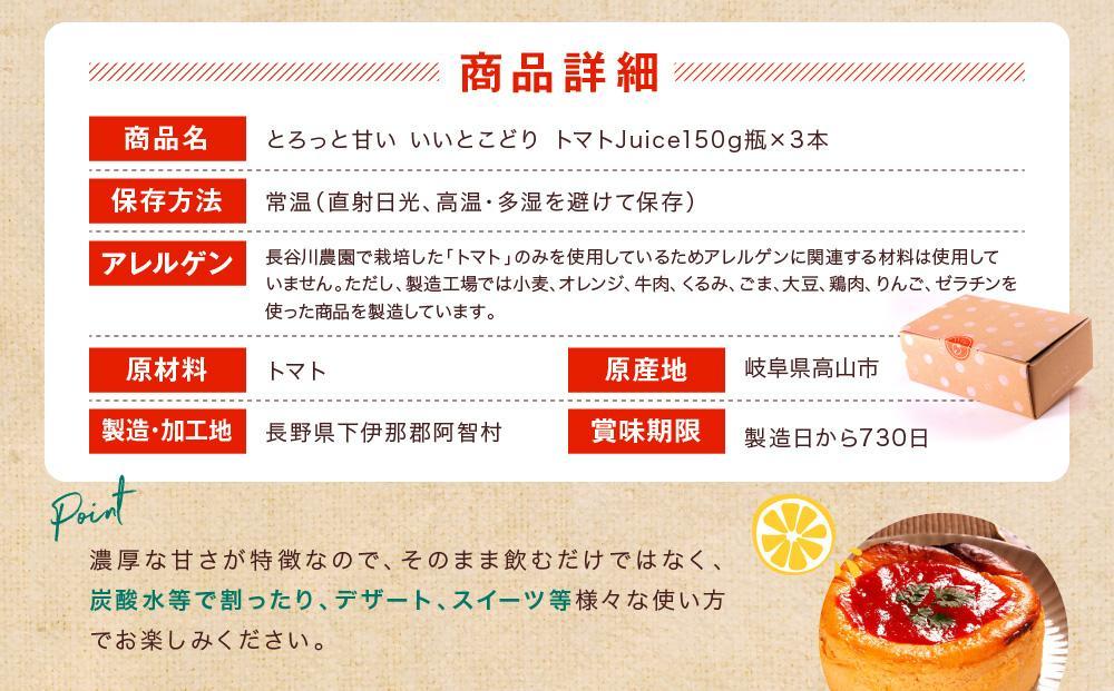 とろっと甘い いいとこどり トマトJuice | トマト ジュース 甘い おいしい 野菜 ベジタブル 瓶入り 飛騨高山 長谷川農園 FK001VC13