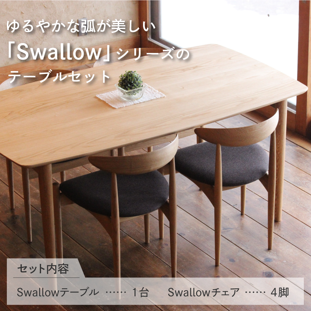 オークヴィレッジ 】Swallow テーブル チェア 4脚 ダイニングセット 5