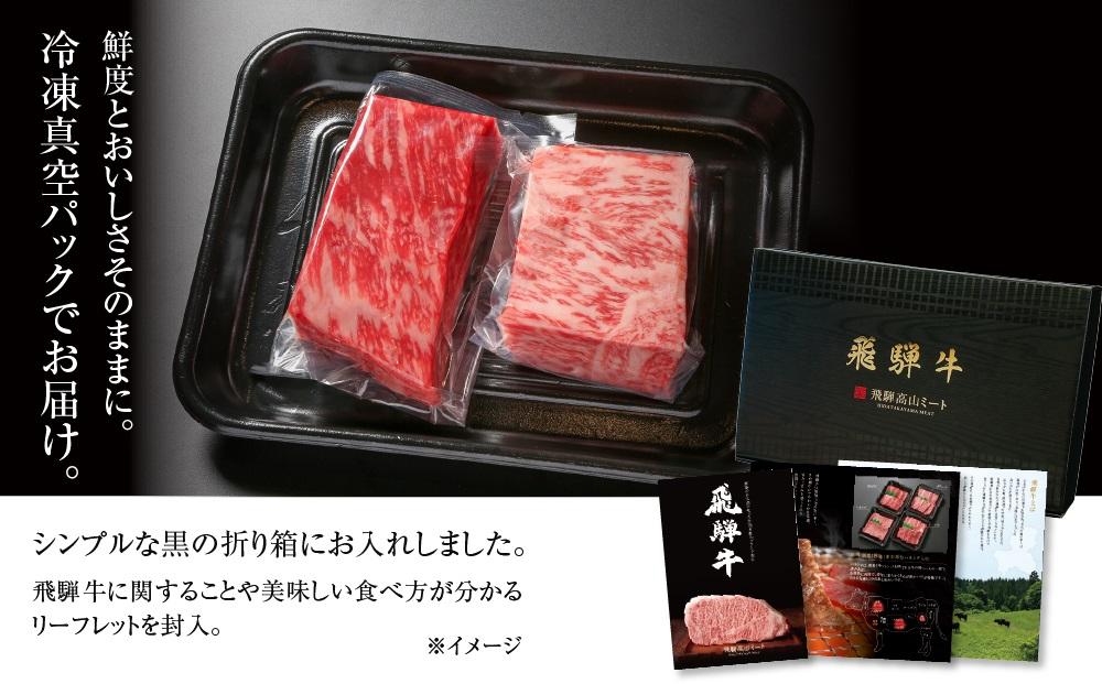 飛騨牛 ブロック肉[塊]2種  600g（霜降り/赤身 300g×2種） 冷凍真空パック | 肉 お肉 ローストビーフ 煮込み 焼肉 焼き肉 やきにく BBQ 黒毛和牛 和牛 食べ比べ 人気 おすすめ 牛肉 ギフト お取り寄せ【飛騨高山ミート MZ023】