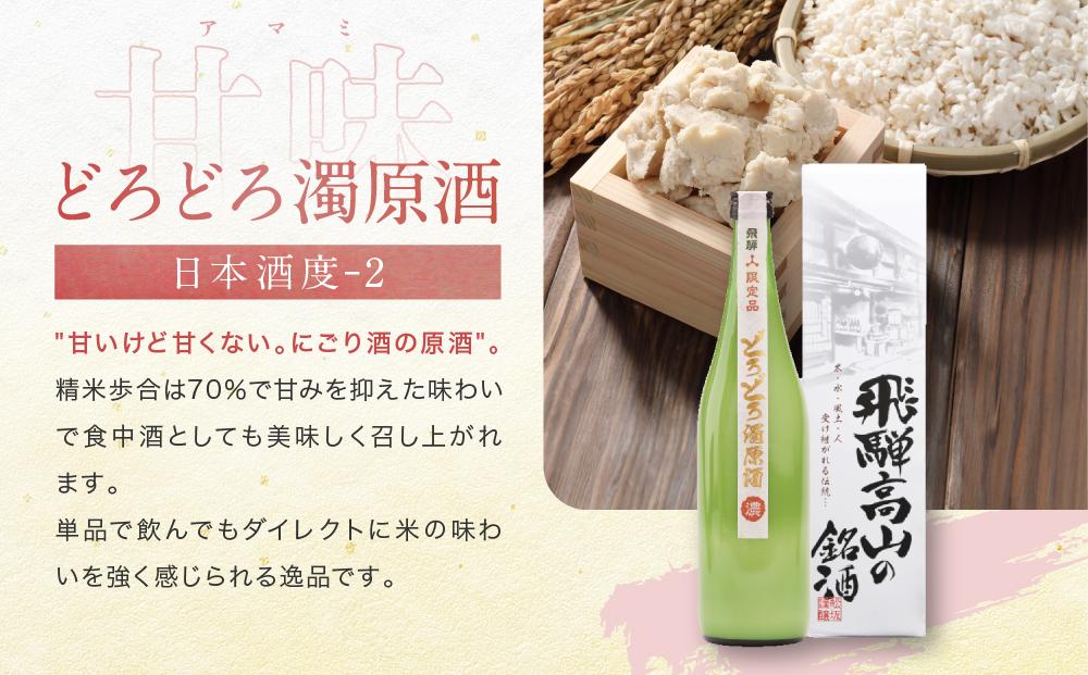 秋限定の辛口純米酒「ひやおろし」とにごり酒セット(720ml×3種）| 辛口 熟成酒 にごり酒 原酒 純米酒 甚五郎 秋限定 地酒 飲み比べ 飛騨 高山 有限会社舩坂酒造店 FB024