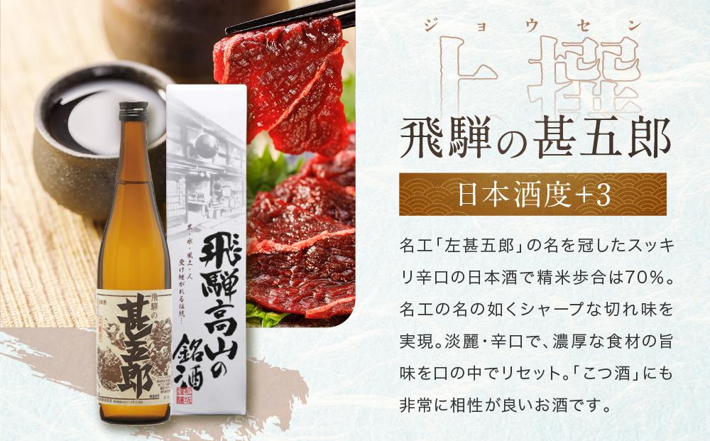 秋限定の辛口純米酒「ひやおろし」とにごり酒セット(720ml×3種）| 辛口 熟成酒 にごり酒 原酒 純米酒 甚五郎 秋限定 地酒 飲み比べ 飛騨 高山 有限会社舩坂酒造店 FB024