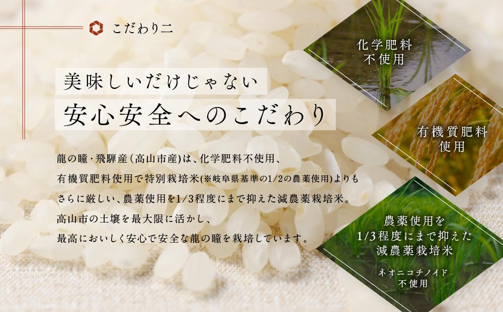 2022年産 龍の瞳 飛騨産(高山市産) 2kg 【株式会社龍の瞳 ML001】|JAL